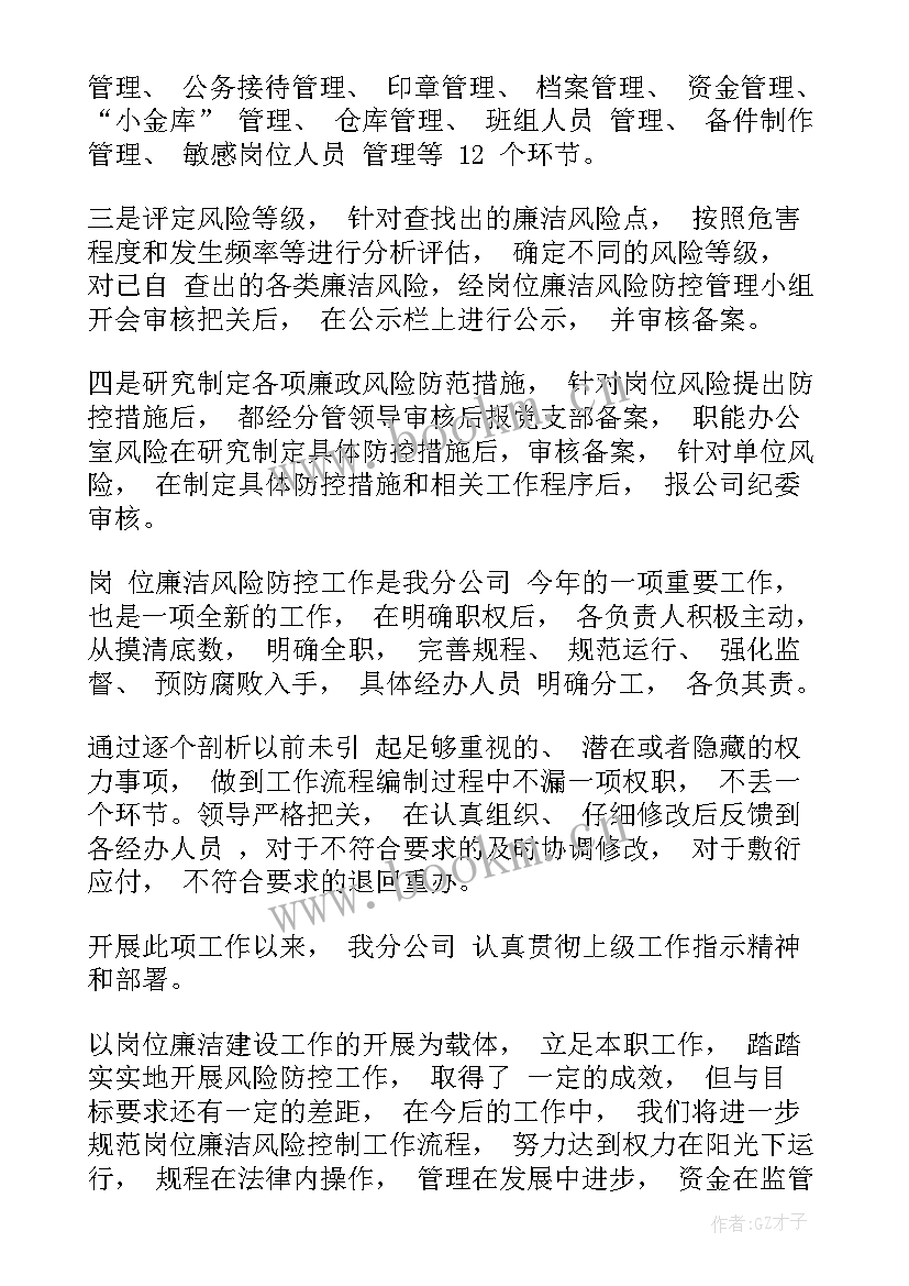 电信廉洁风险防控工作报告 廉洁风险防控工作总结(通用7篇)