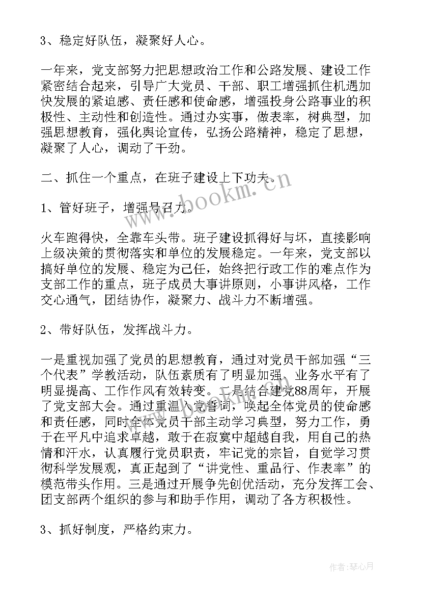 2023年支部书记上半年工作总结(优质10篇)