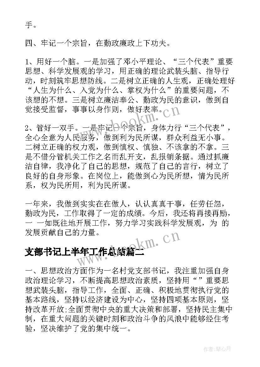 2023年支部书记上半年工作总结(优质10篇)