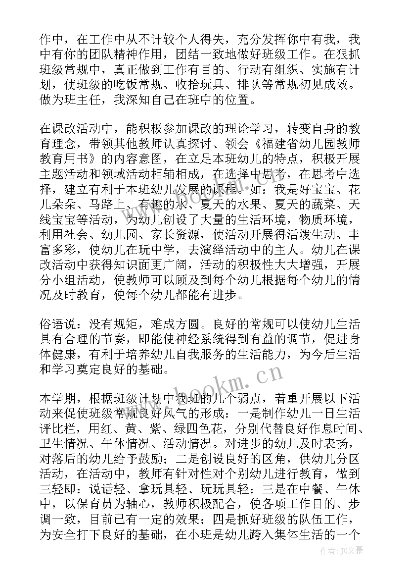 幼儿园新教师年度工作总结 幼师年度个人总结(优质9篇)