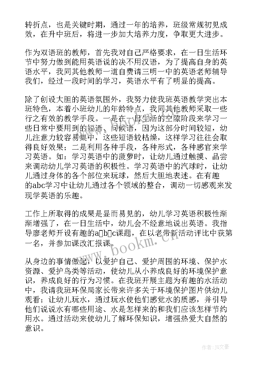 幼儿园新教师年度工作总结 幼师年度个人总结(优质9篇)