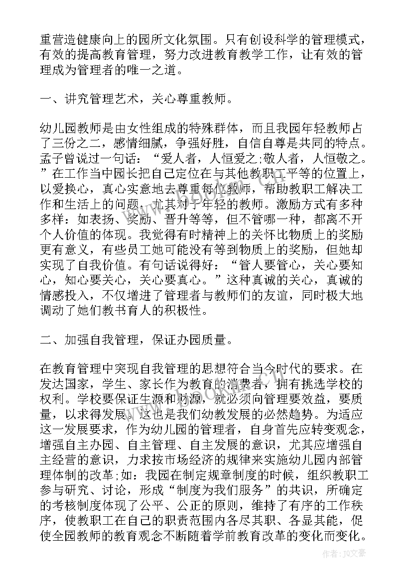 幼儿园新教师年度工作总结 幼师年度个人总结(优质9篇)