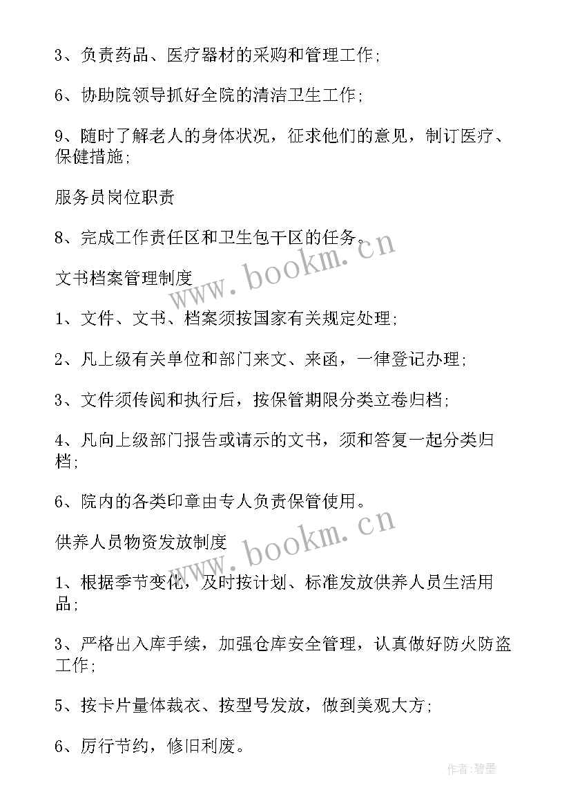 养老院的工作报告下载(精选5篇)