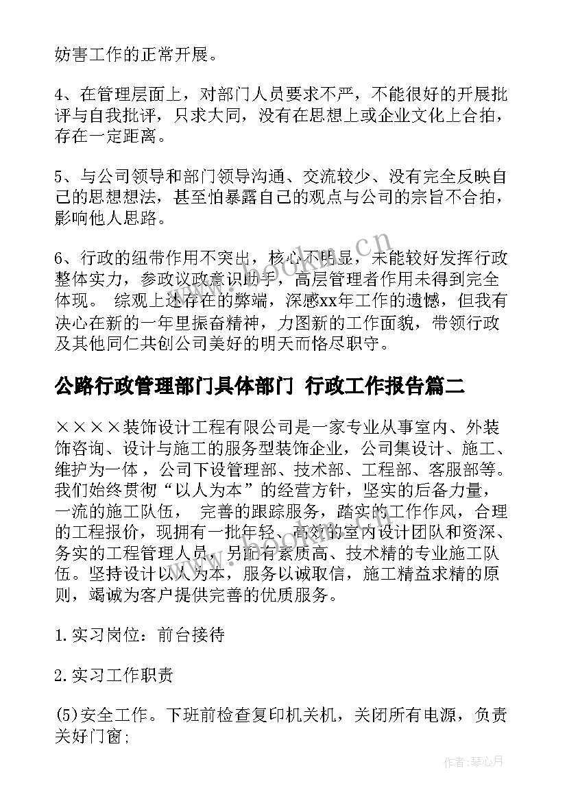 公路行政管理部门具体部门 行政工作报告(大全5篇)