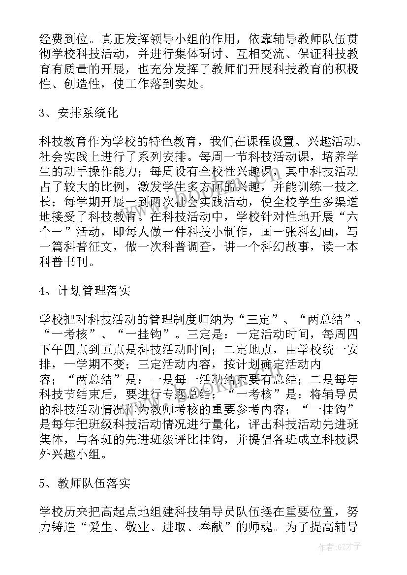 2023年学校特色教学汇报材料 科技特色学校汇报材料(大全10篇)