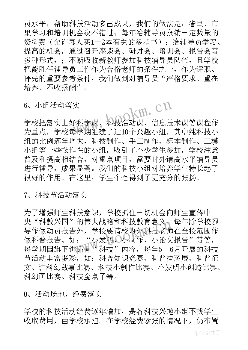 2023年学校特色教学汇报材料 科技特色学校汇报材料(大全10篇)