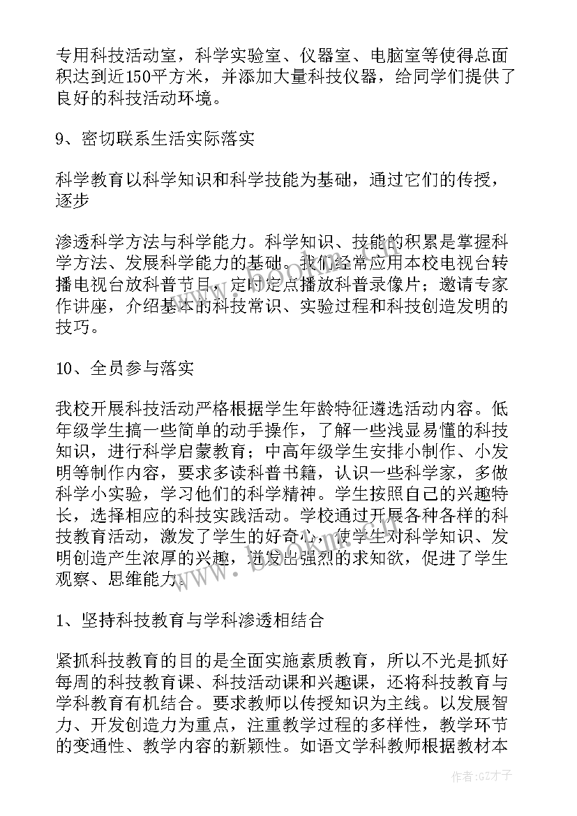 2023年学校特色教学汇报材料 科技特色学校汇报材料(大全10篇)