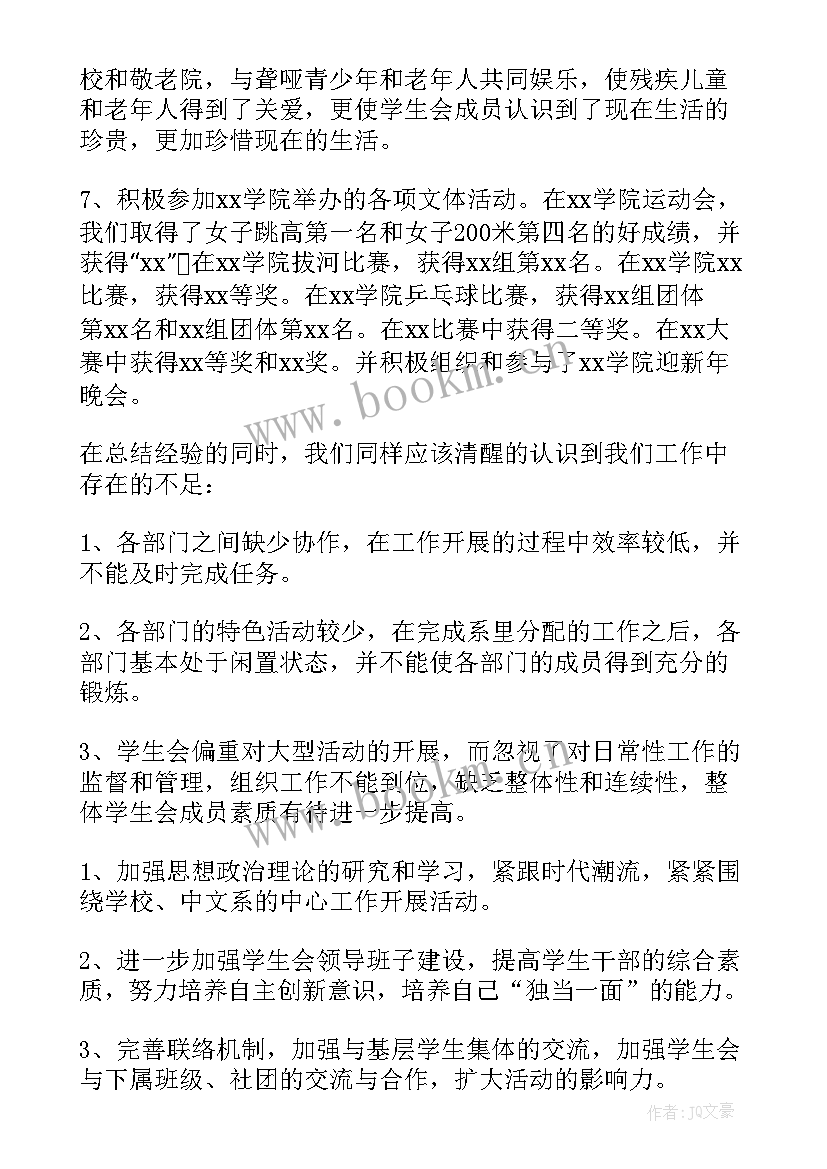 2023年学生会部长学期工作总结报告 学生会工作报告(精选10篇)