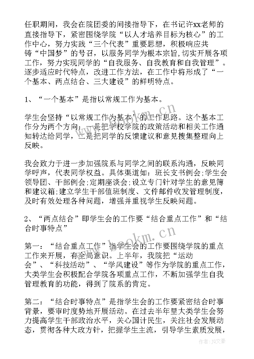 2023年学生会部长学期工作总结报告 学生会工作报告(精选10篇)