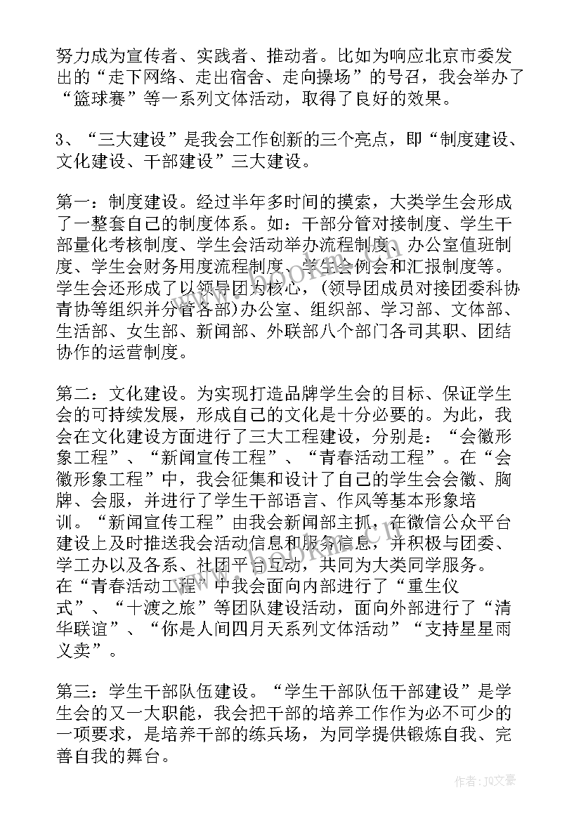 2023年学生会部长学期工作总结报告 学生会工作报告(精选10篇)