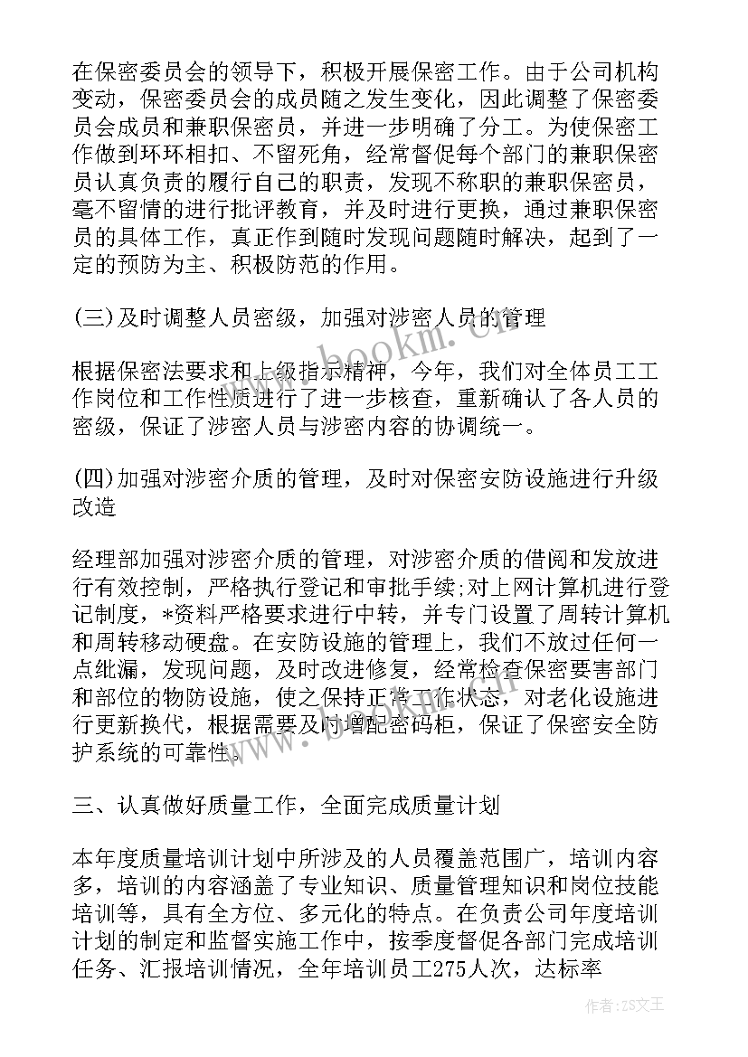 领导干部保密工作责任制落实情况报告 党政领导干部保密自查报告(通用5篇)