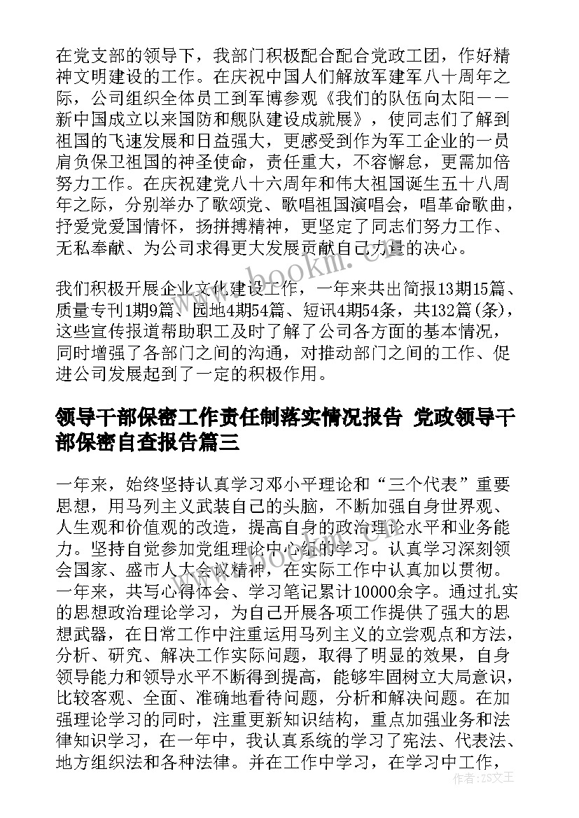 领导干部保密工作责任制落实情况报告 党政领导干部保密自查报告(通用5篇)