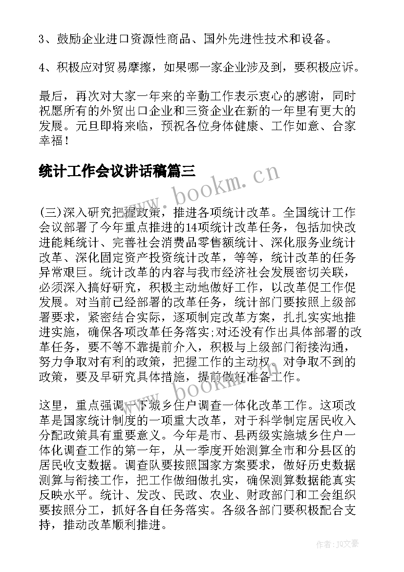 2023年统计工作会议讲话稿(优质8篇)