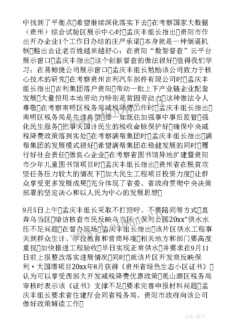 督导检查两会安保工作报告 督导检查工作报告(模板5篇)