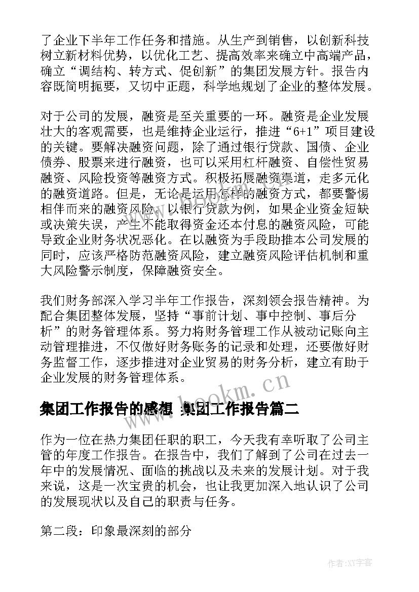 集团工作报告的感想 集团工作报告(通用8篇)