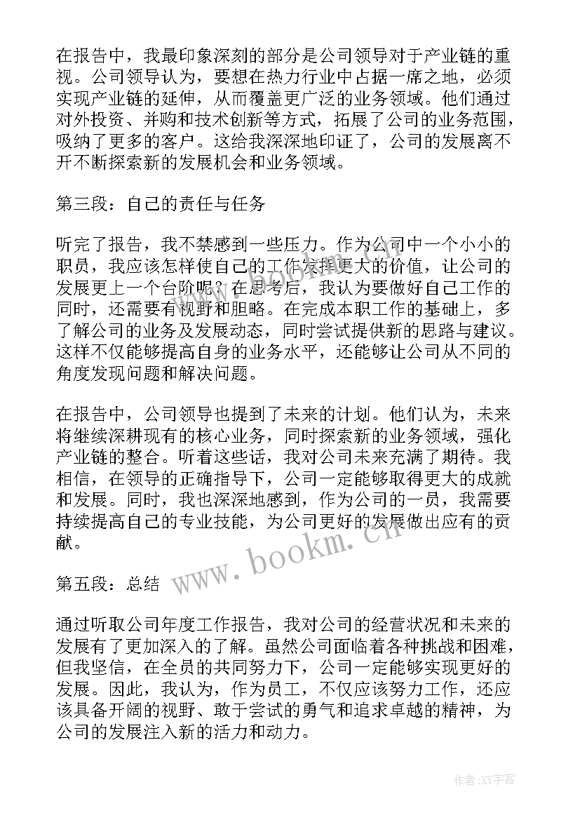 集团工作报告的感想 集团工作报告(通用8篇)