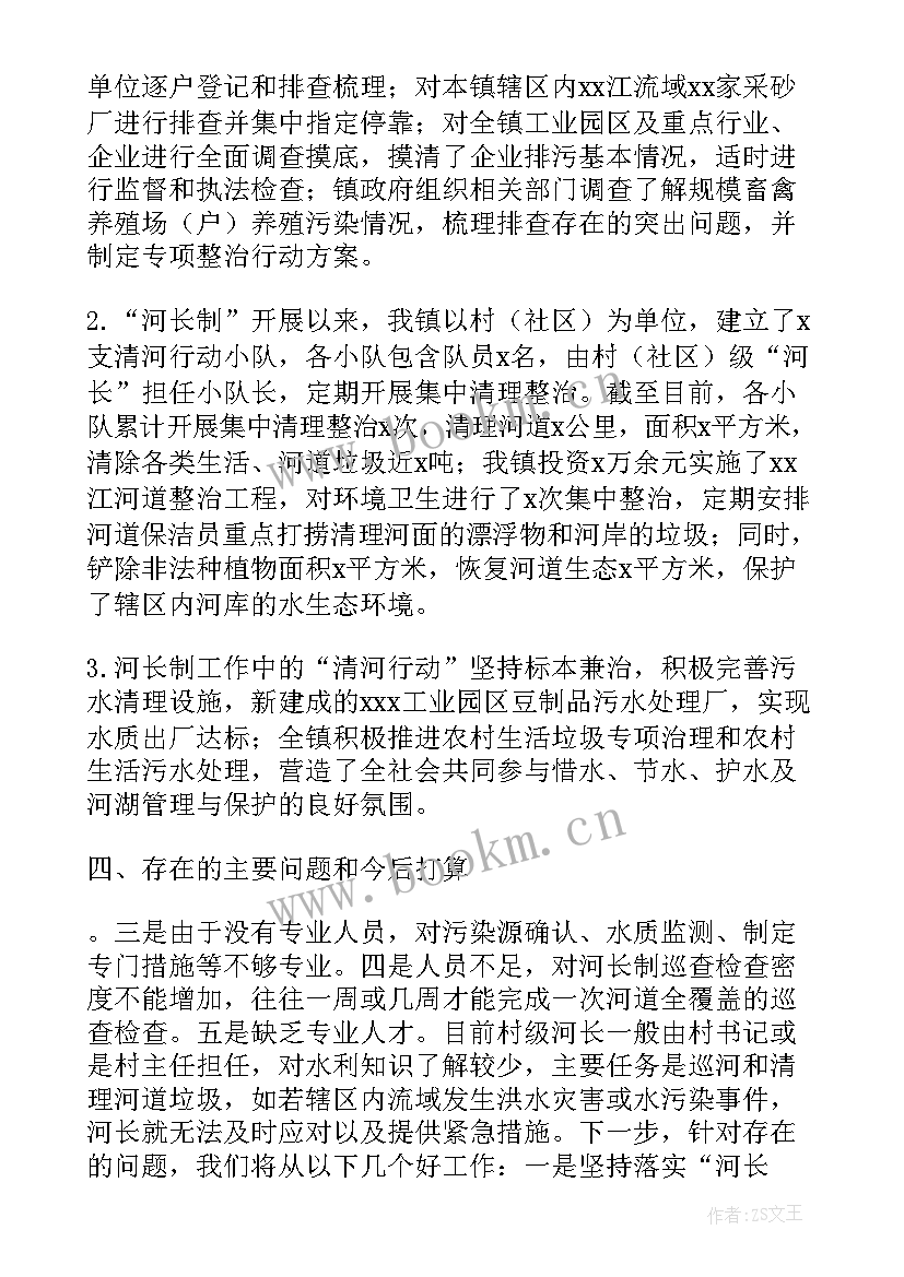 2023年街道办街长制工作总结(精选6篇)