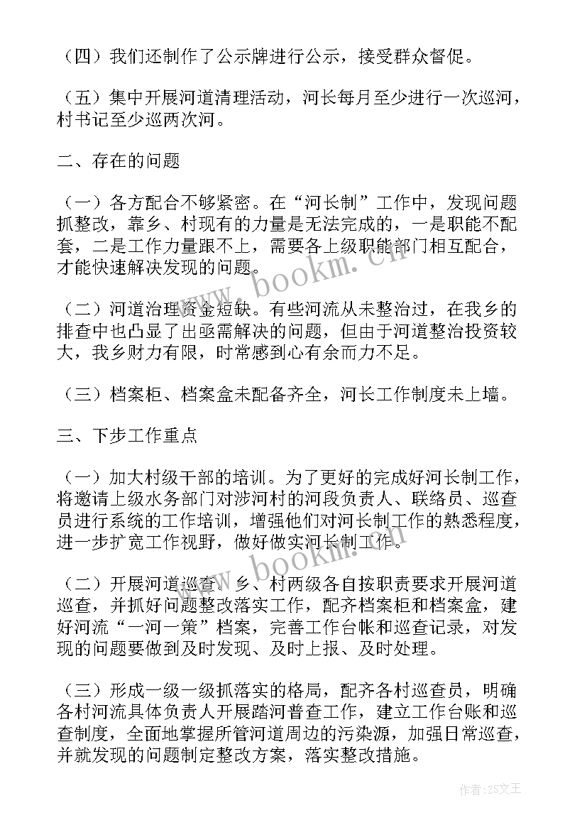 2023年街道办街长制工作总结(精选6篇)