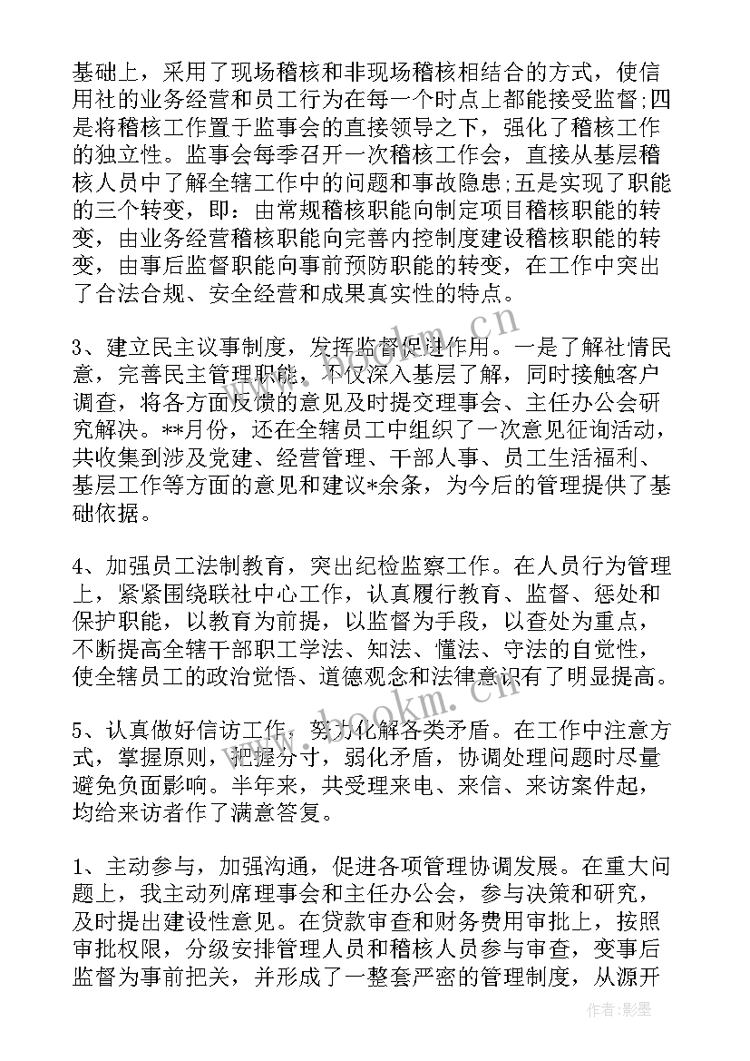 2023年农村信用救助工作报告 农村信用社监事会工作报告(优质6篇)