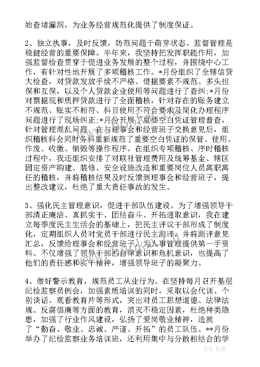 2023年农村信用救助工作报告 农村信用社监事会工作报告(优质6篇)