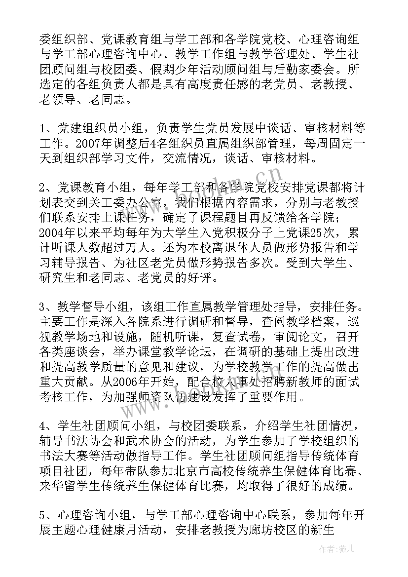 党组织工作汇报材料 组织工作汇报(通用9篇)