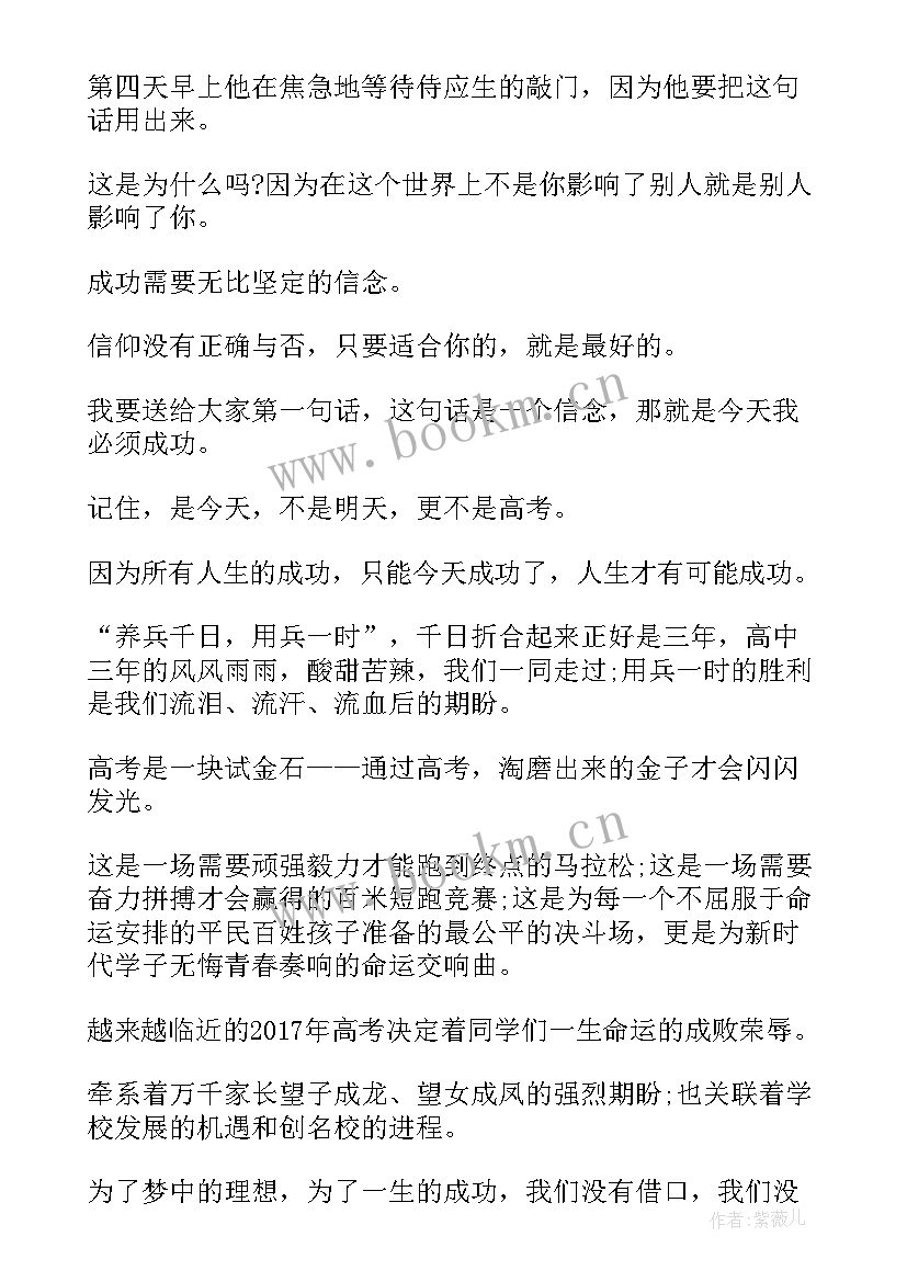 最新民族中学宣传片 中学励志演讲稿(实用8篇)