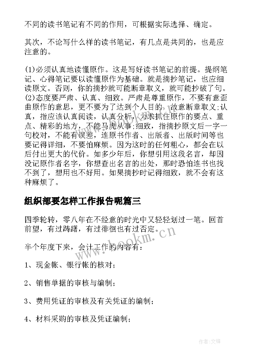 组织部要怎样工作报告呢(大全5篇)