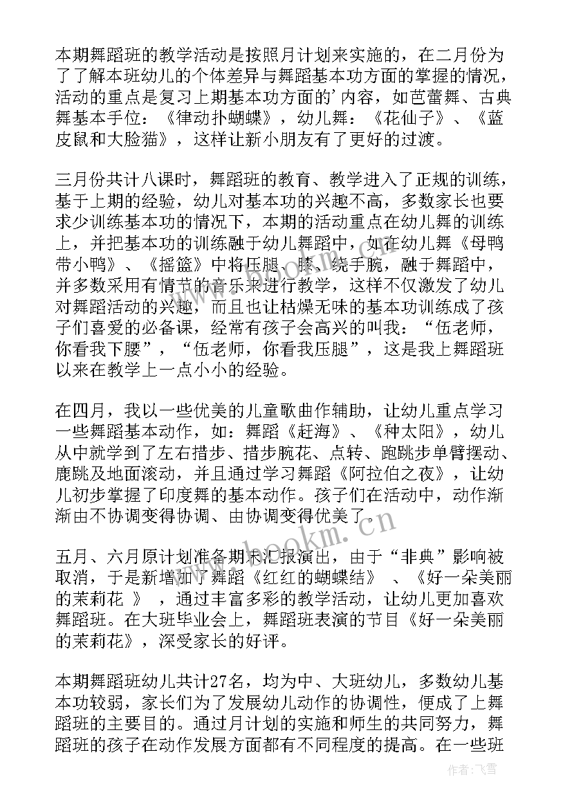 幼儿园舞蹈教师教学工作总结 舞蹈教师教学工作总结(通用7篇)