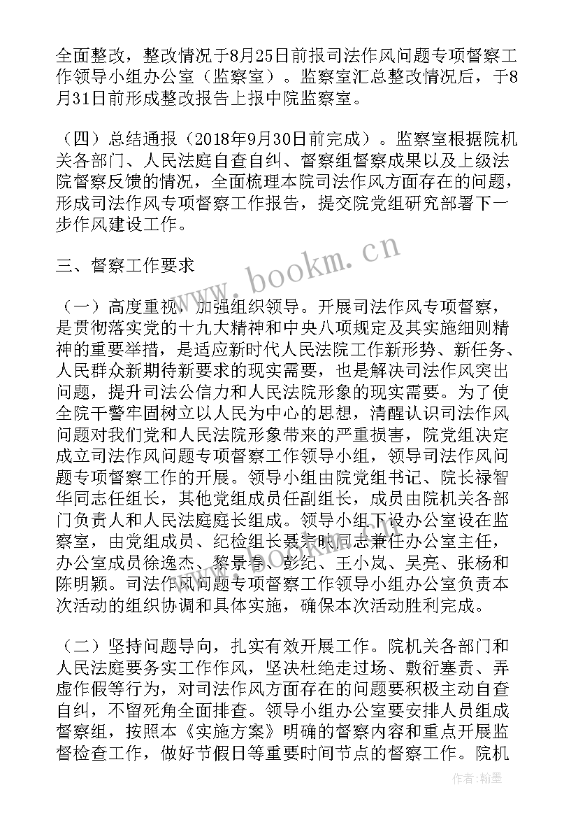 2023年司法执法监督工作报告(大全7篇)