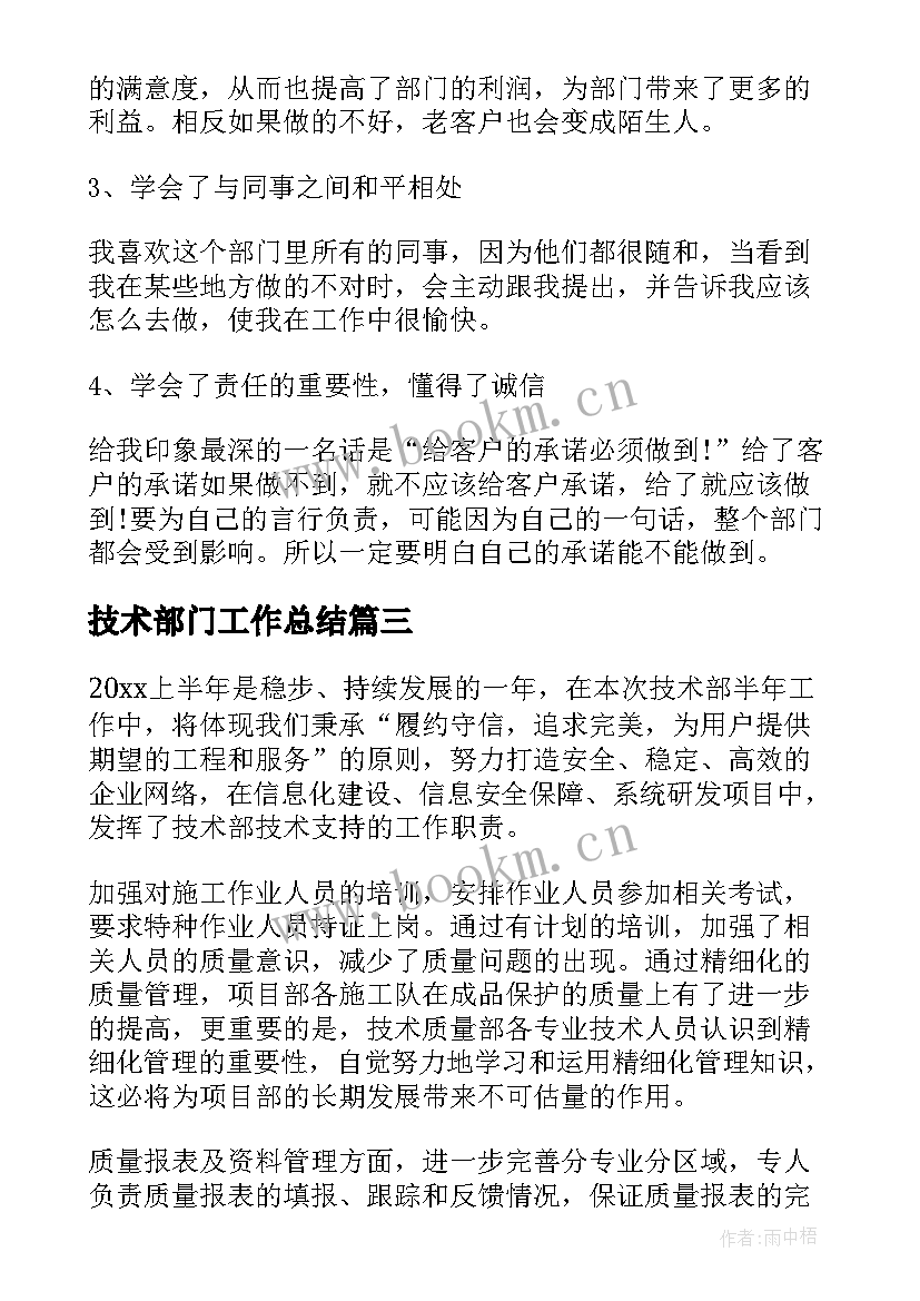 最新技术部门工作总结(大全6篇)