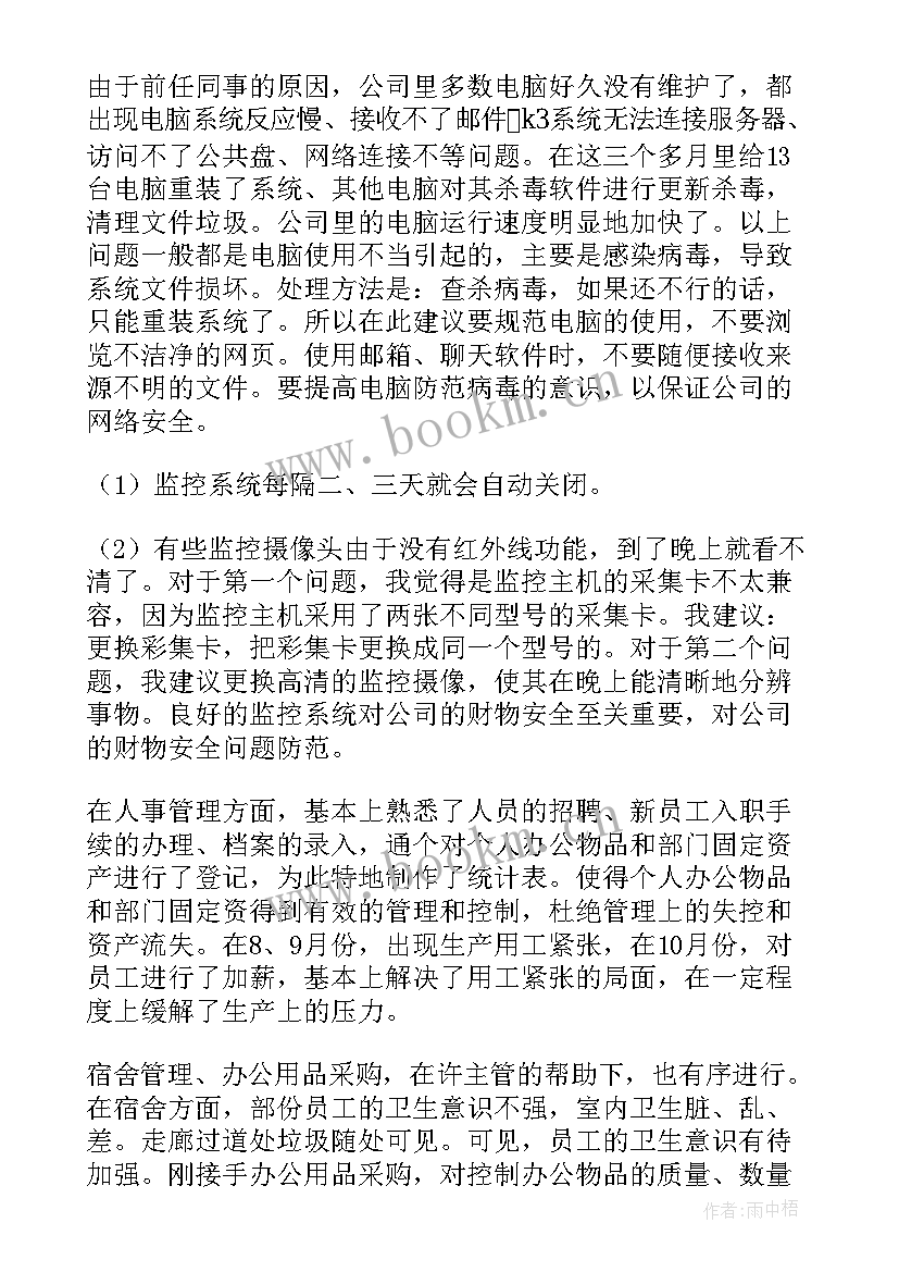 最新技术部门工作总结(大全6篇)