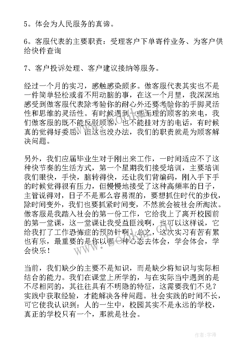 2023年客服试用期工作汇报(汇总10篇)