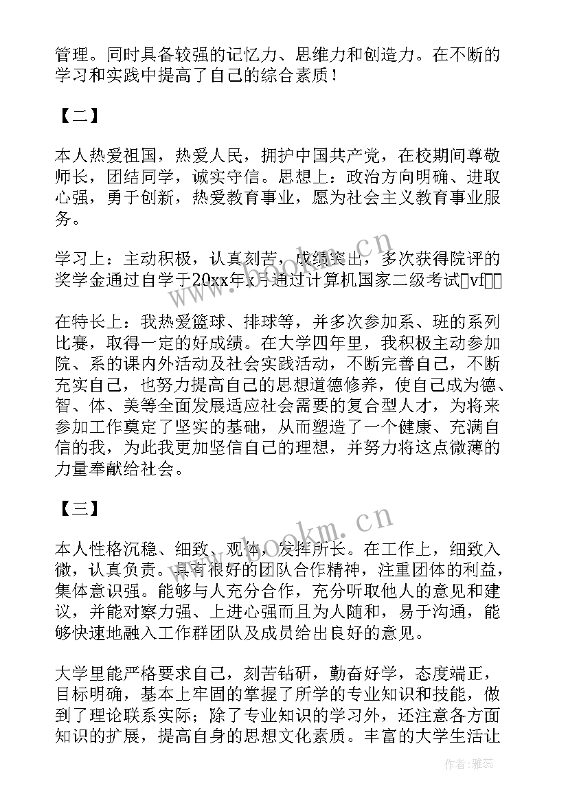 2023年表自我鉴定 自我鉴定(优秀7篇)