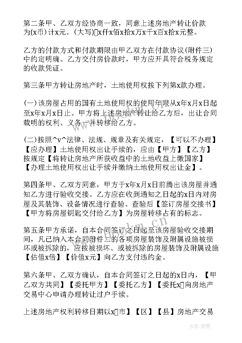 最新贵州省房地产政策消息 贵州省房地产买卖合同(模板5篇)