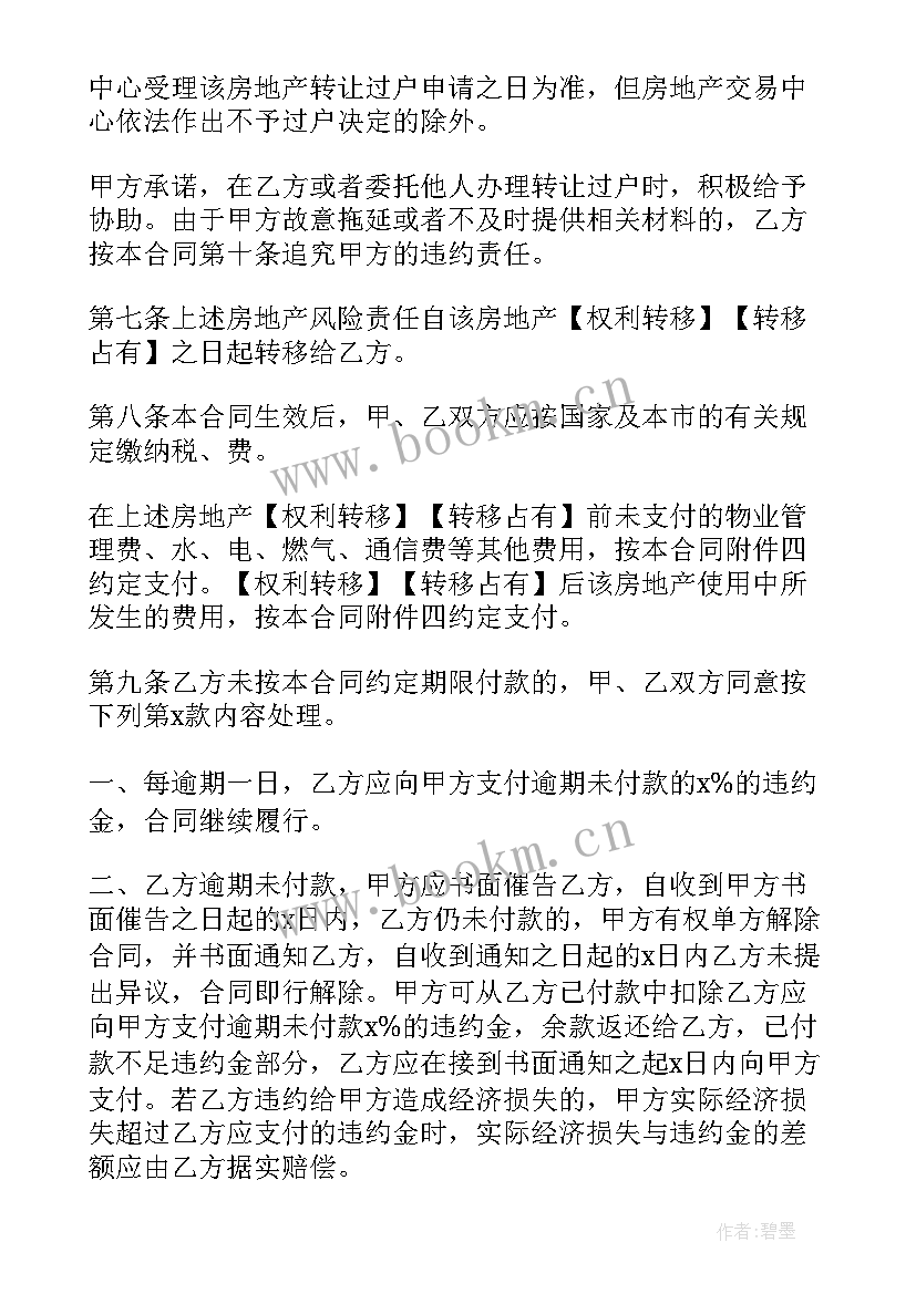 最新贵州省房地产政策消息 贵州省房地产买卖合同(模板5篇)