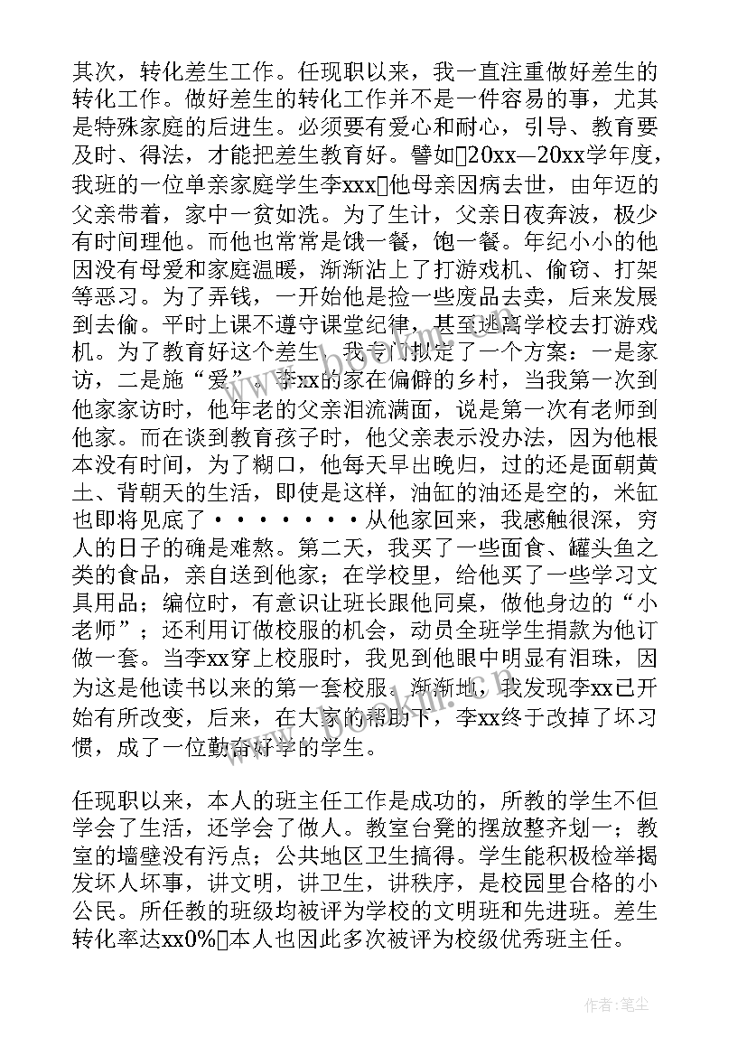 2023年教学工作报告申请职称 申请职称述职报告(大全8篇)