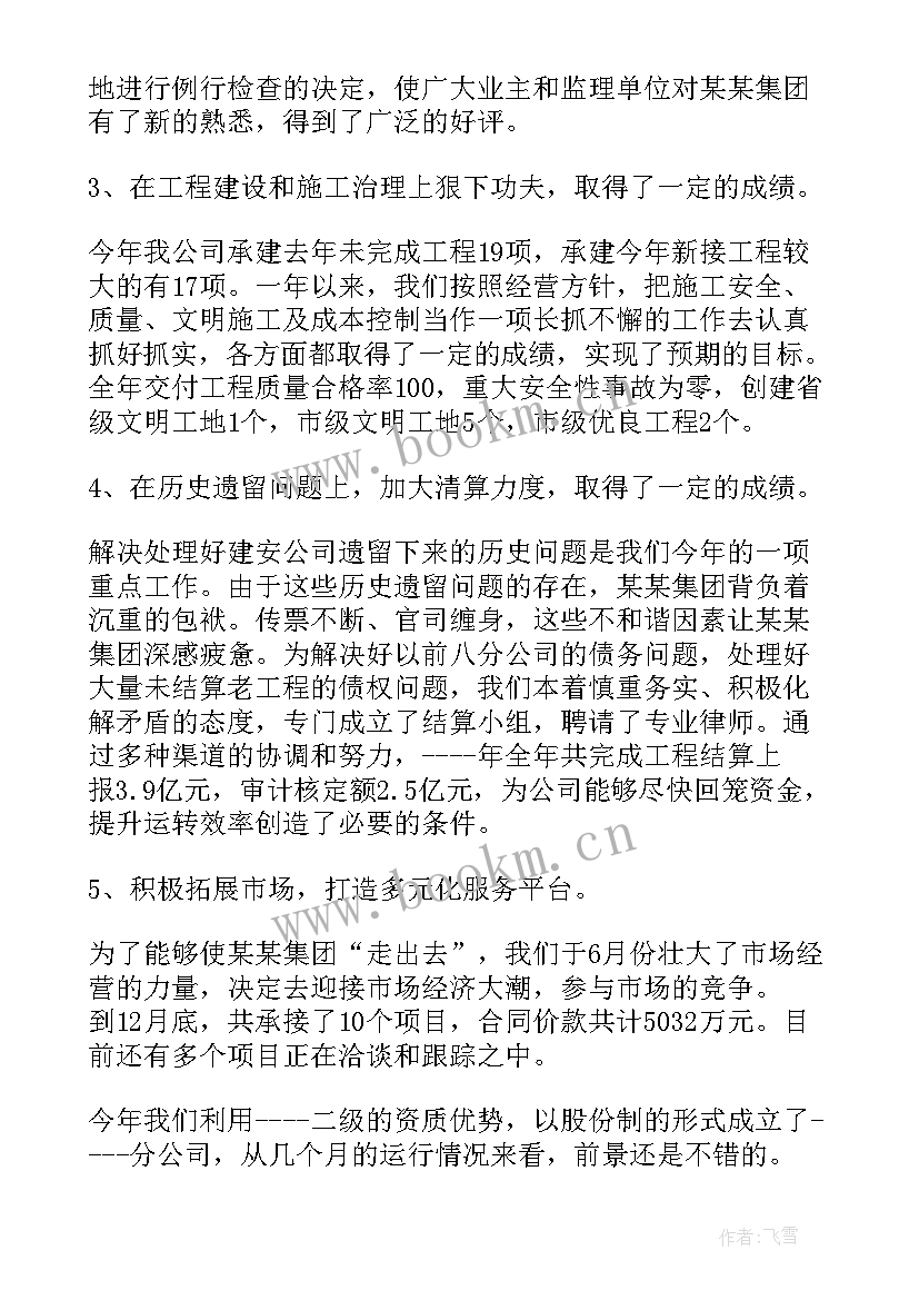 企业总经理年度工作总结(精选6篇)