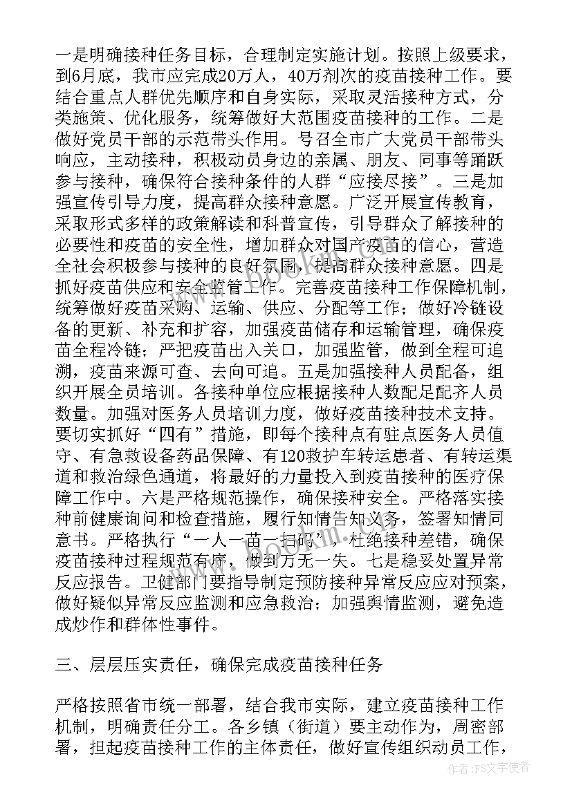 2023年新冠肺炎疫苗接种汇报 在新冠疫苗接种工作动员大会上的讲话稿(优质6篇)