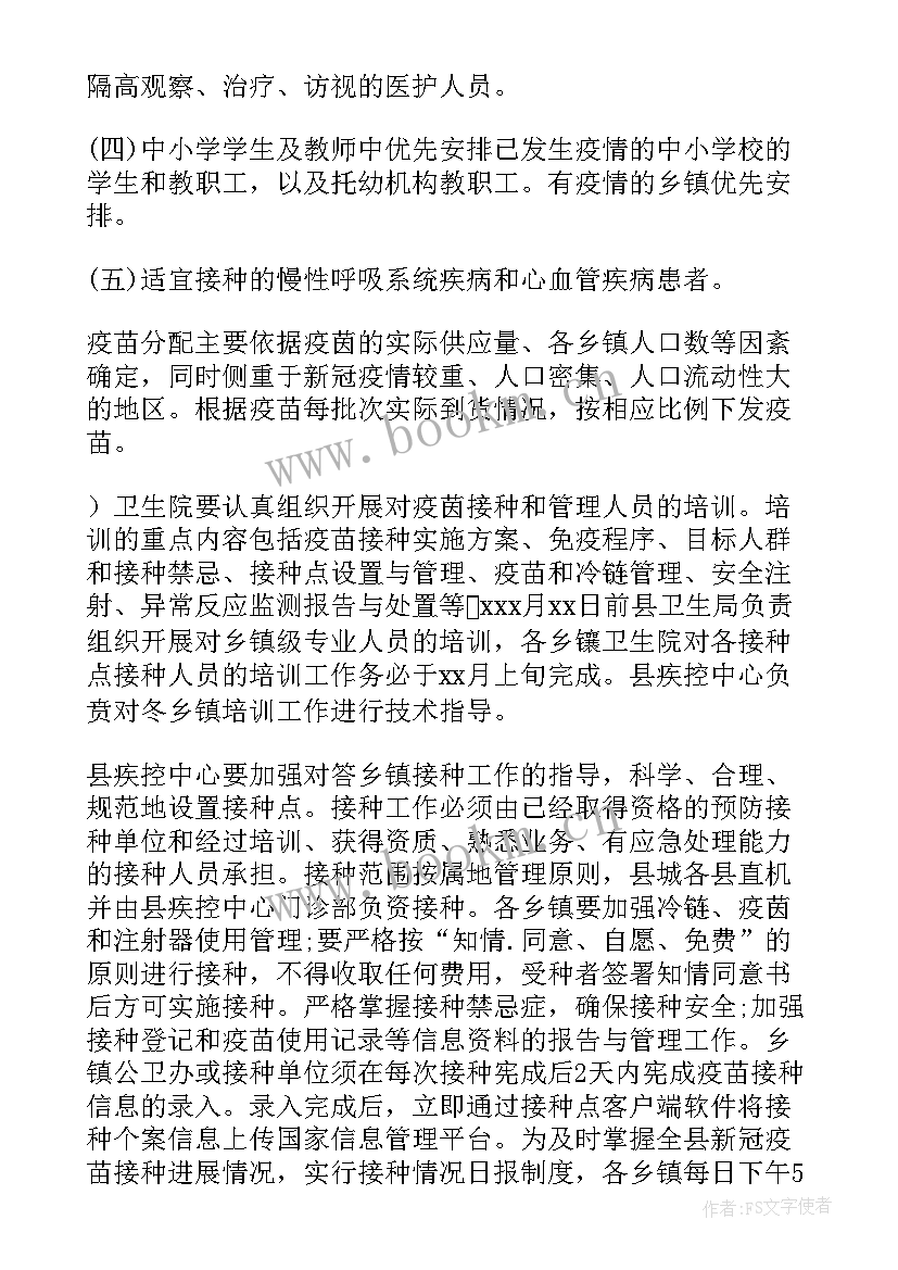 2023年新冠肺炎疫苗接种汇报 在新冠疫苗接种工作动员大会上的讲话稿(优质6篇)