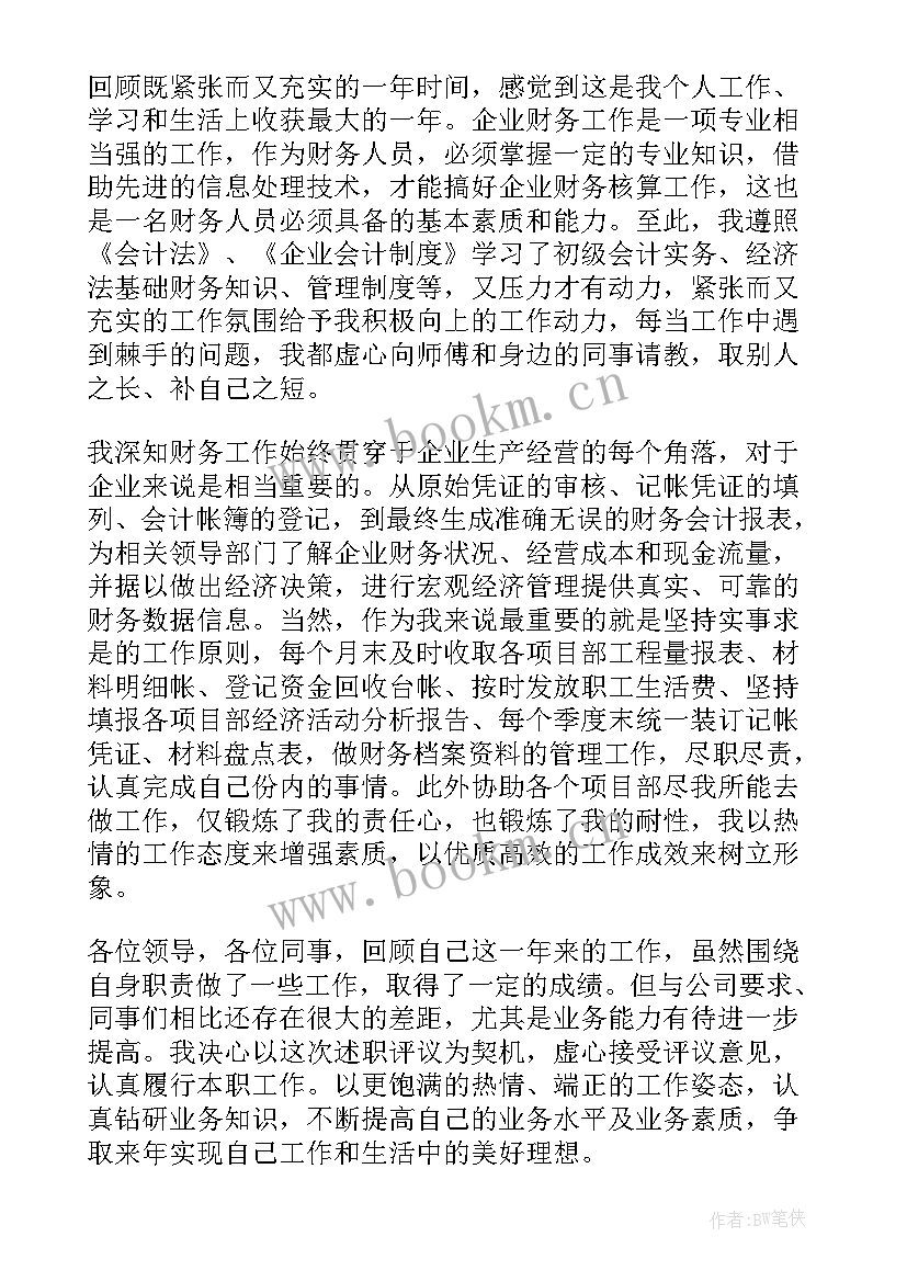 最新业主委员会财务报表 镇教育工会委员会财务工作报告(通用10篇)