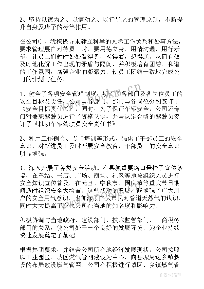 燃气公司发言稿(精选10篇)