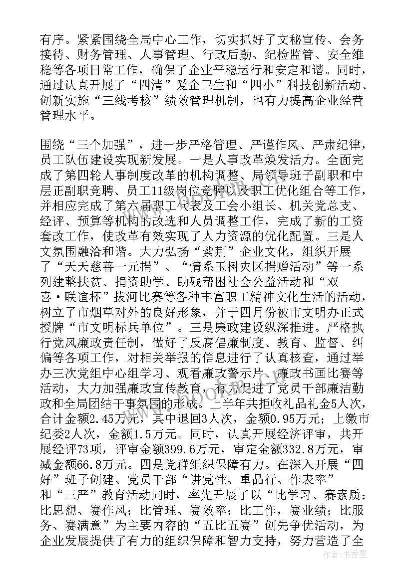 烟草工作报告全文(优质6篇)