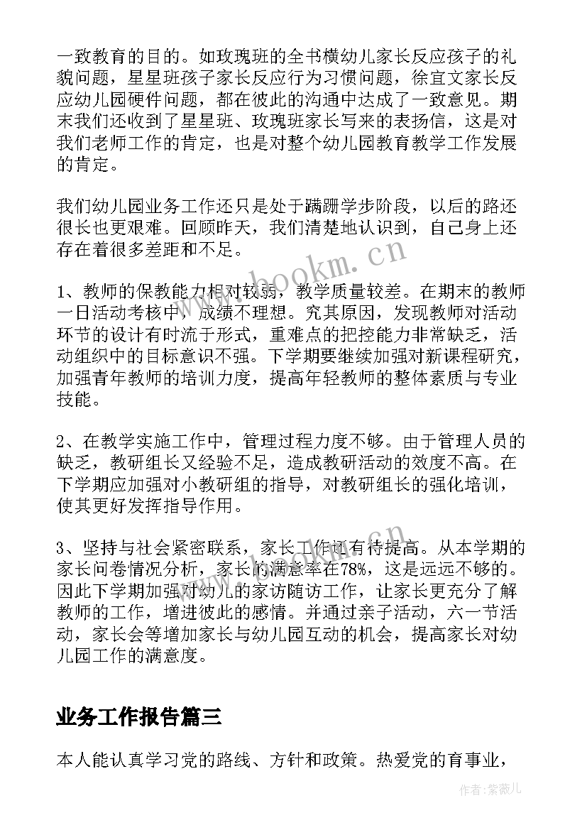 最新业务工作报告(实用7篇)