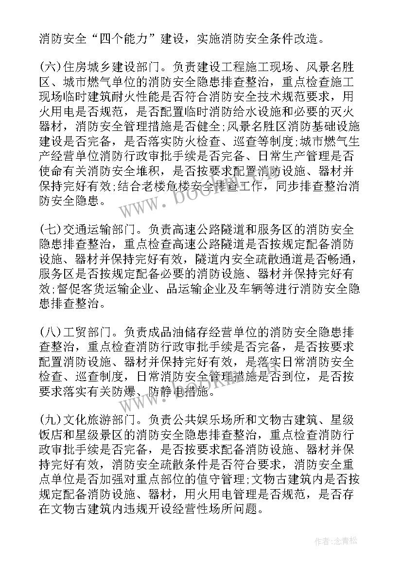 消防安全隐患评估工作报告 消防安全隐患排查工作报告(实用8篇)