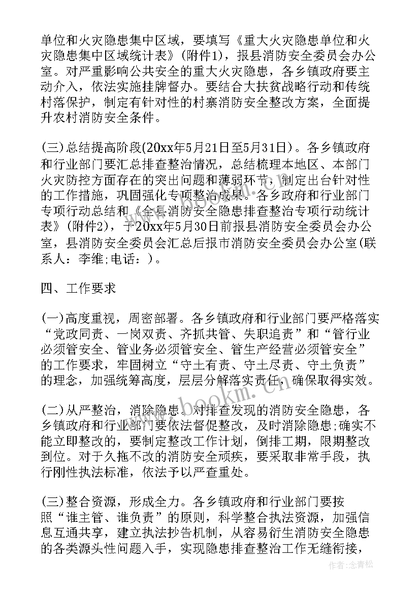 消防安全隐患评估工作报告 消防安全隐患排查工作报告(实用8篇)