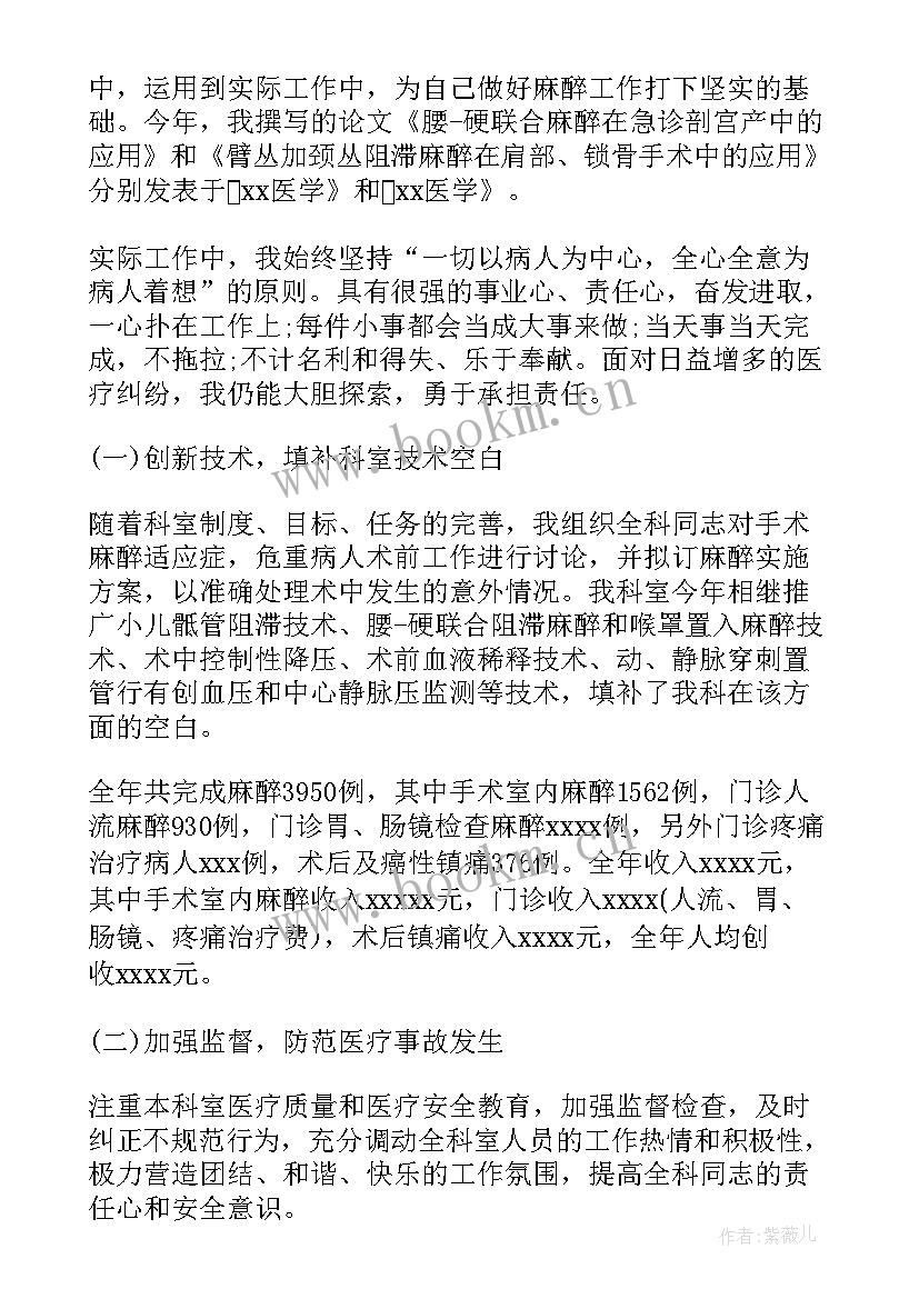 麻醉科主任年度工作报告(精选9篇)