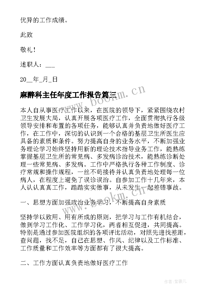 麻醉科主任年度工作报告(精选9篇)