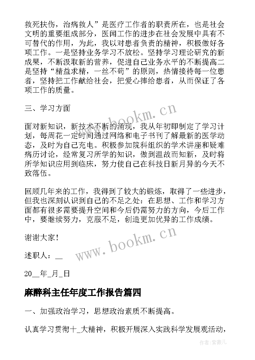 麻醉科主任年度工作报告(精选9篇)