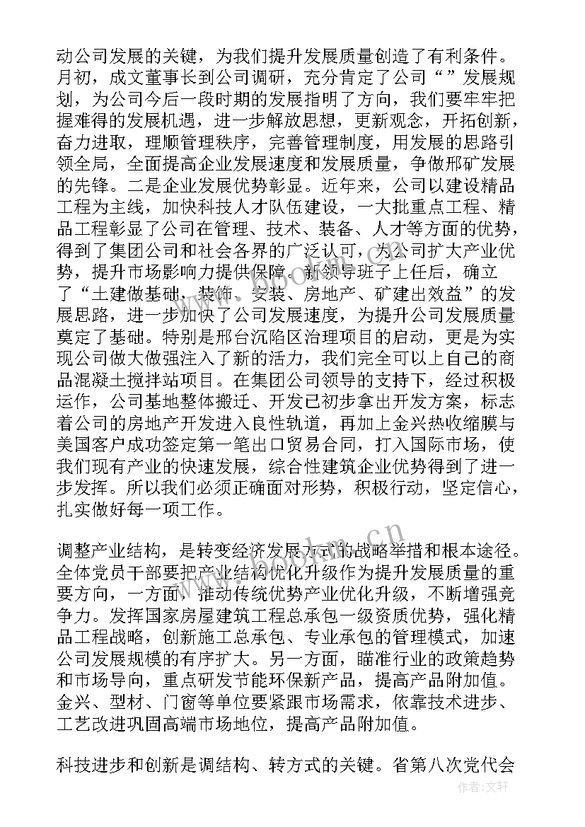 建筑企业行政工作报告 建筑公司总经理职代会工作报告(精选5篇)