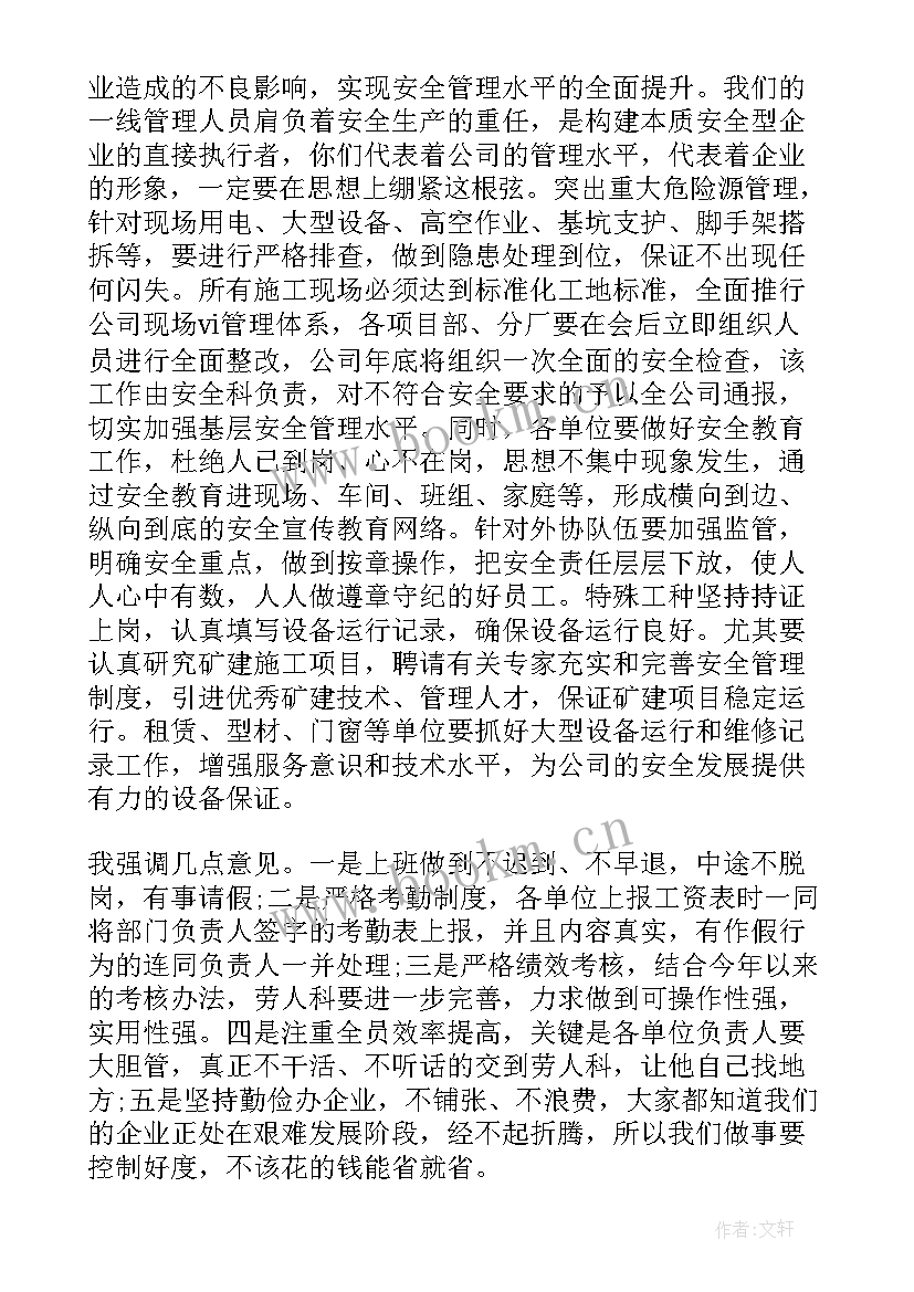 建筑企业行政工作报告 建筑公司总经理职代会工作报告(精选5篇)